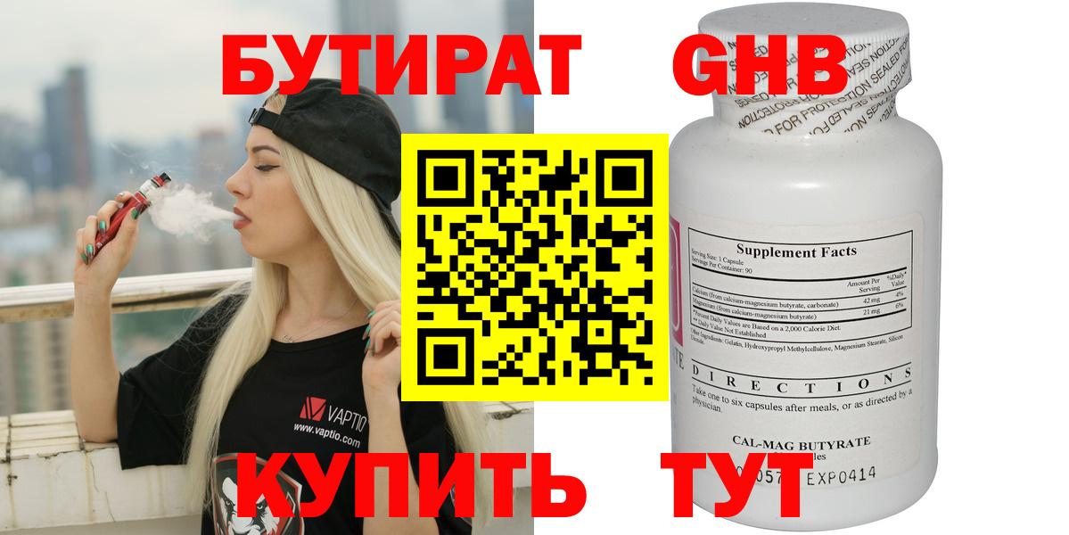 Сердобск  БУТИРАТ  Вход с VPN  Бутират 1.4BDO 
