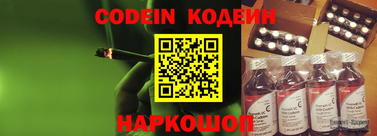 Codein напиток Lean (лин)  Codein Purple Drank  Вход с VPN  Сердобск 