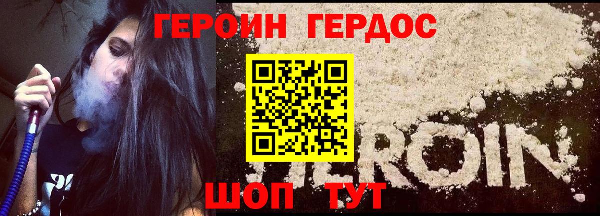 Сердобск  ГЕРОИН герыч  Вход с VPN 