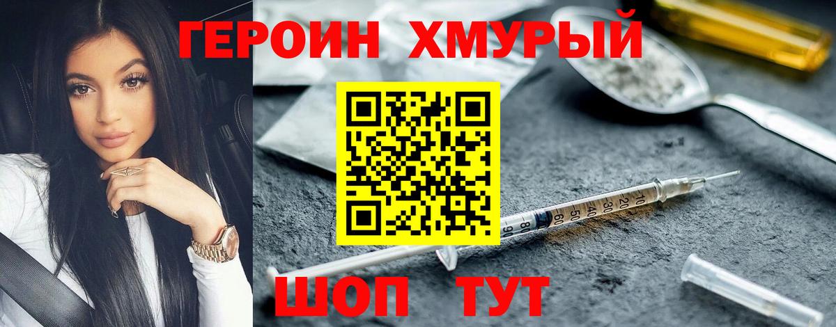 ГЕРОИН хмурый Сердобск