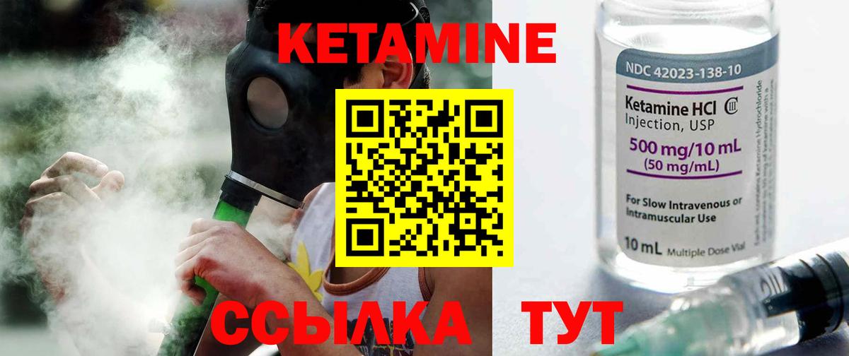 КЕТАМИН ketamine Сердобск