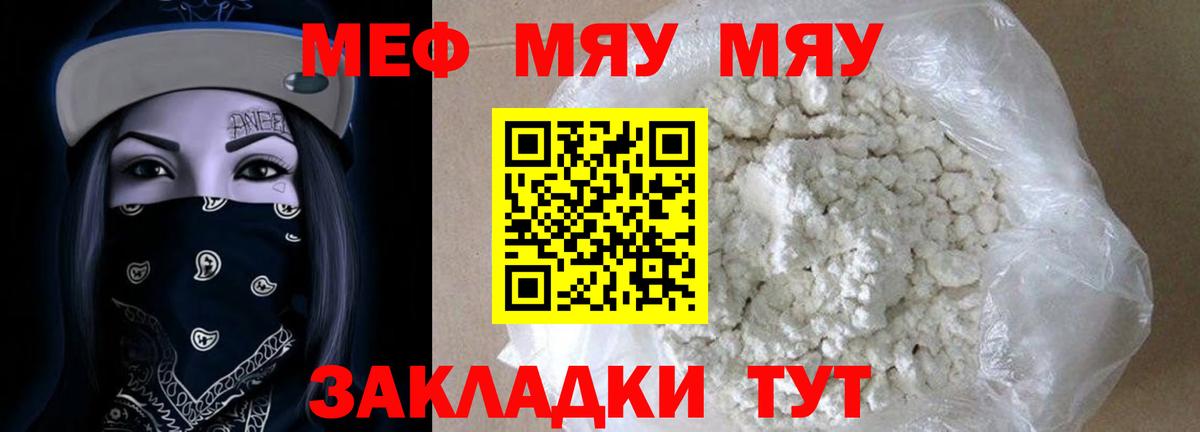 МЕФ кристаллы Сердобск