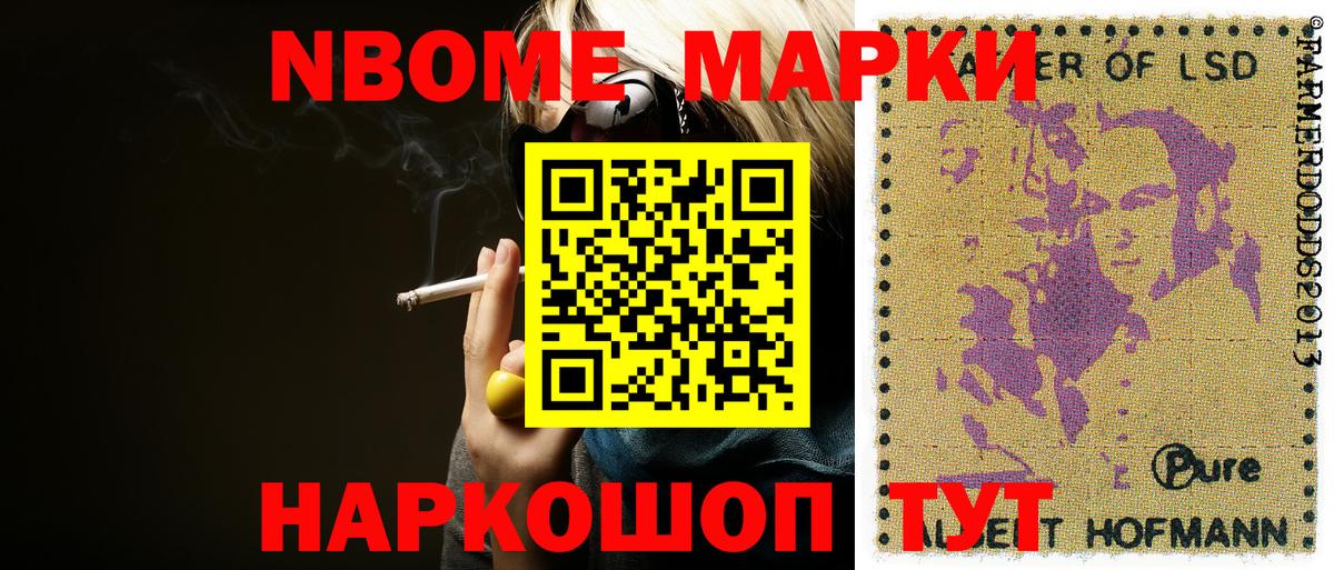 Марки N-bome 1,8мг Сердобск
